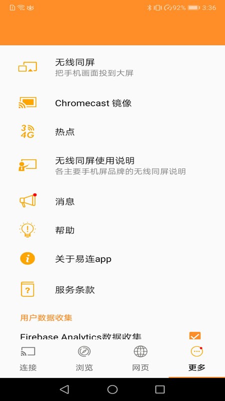 易连ezmira同屏软件app截图3
