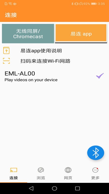 易连ezmira同屏软件app截图4