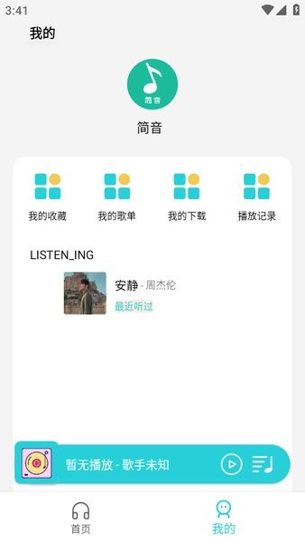 简音乐app最新版本截图2