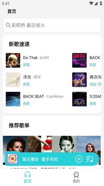 简音乐app最新版本截图3