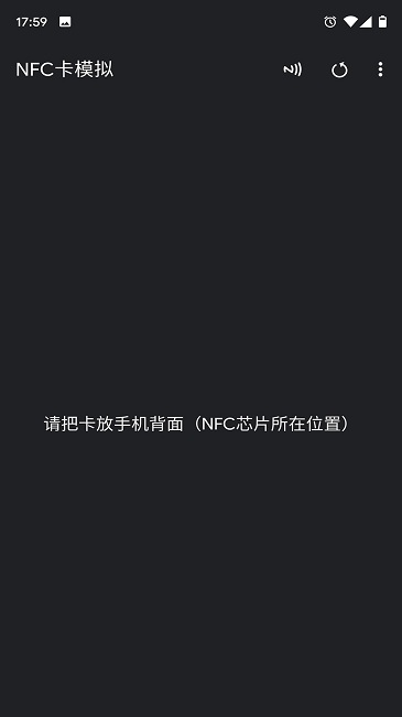 nfc卡模拟专业版已付费截图1