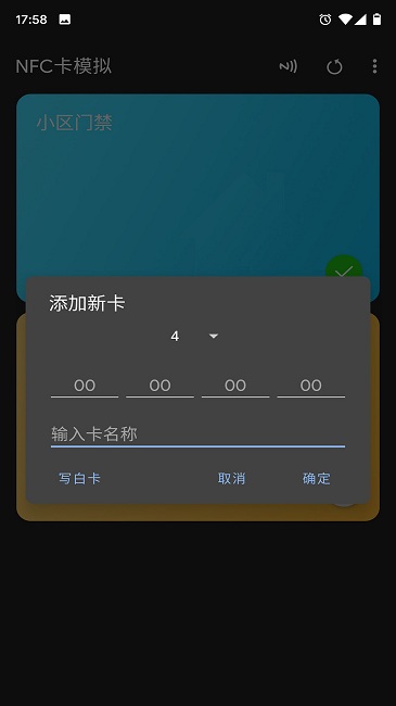 nfc卡模拟专业版已付费截图4
