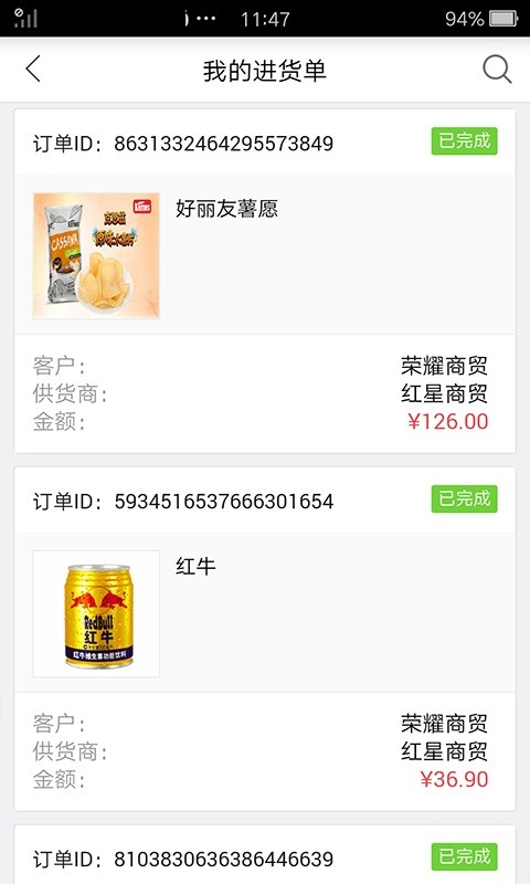 订货365最新版本最新版截图1