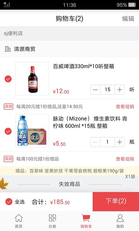 订货365最新版本最新版截图2