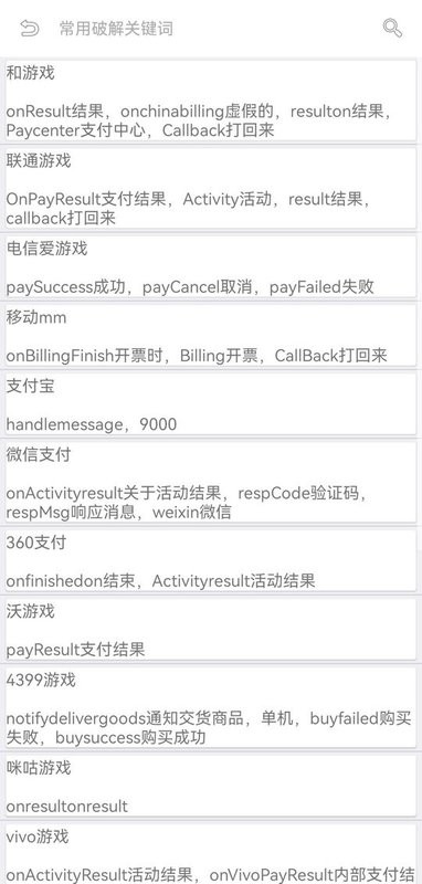 flutter逆向助手32位工具截图3