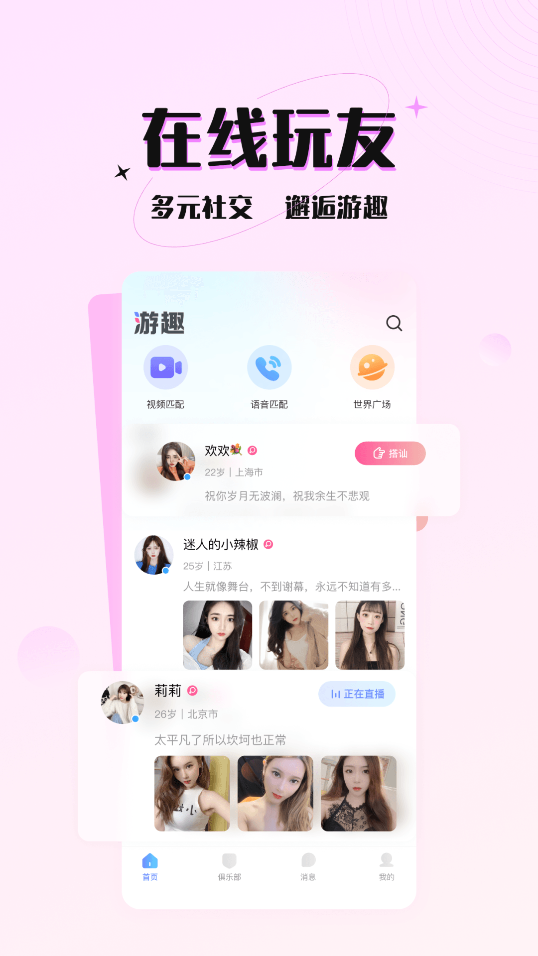 游趣app截图2