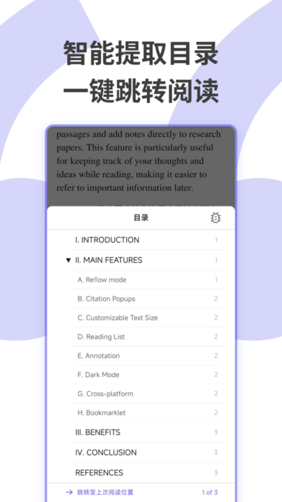 scholaread靠岸学术截图1