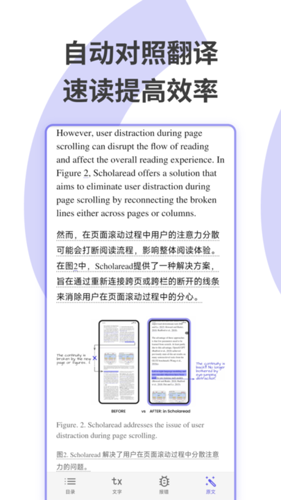 scholaread靠岸学术截图2