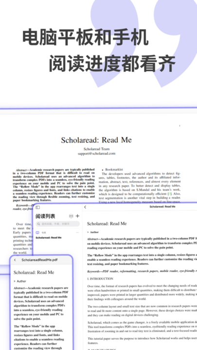 scholaread靠岸学术截图3