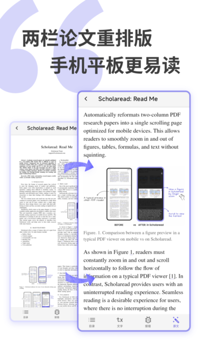 scholaread靠岸学术截图4