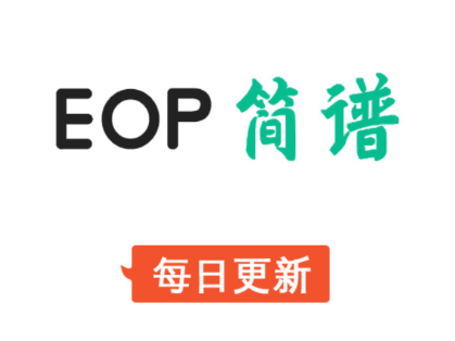 EOP简谱软件