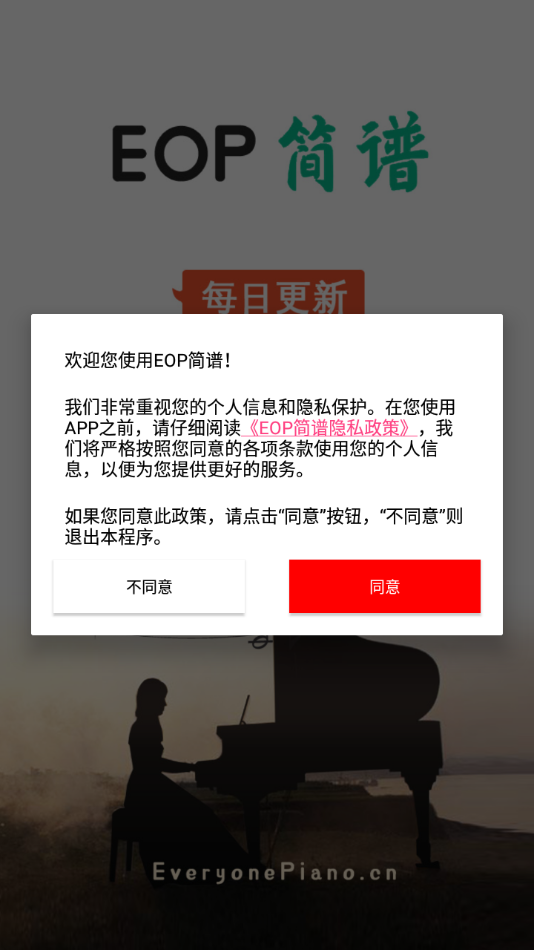 EOP简谱软件截图1