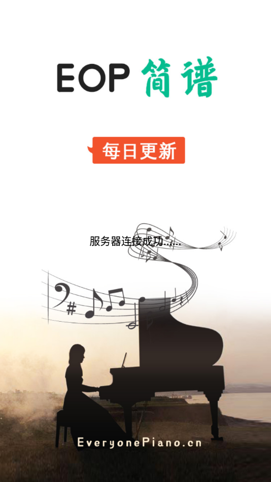 EOP简谱软件截图2