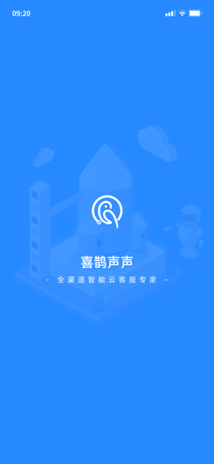 喜鹊声声客服系统截图1