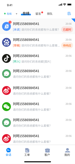 喜鹊声声客服系统截图2