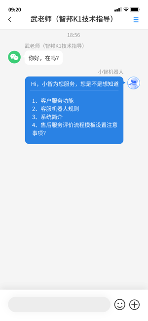 喜鹊声声客服系统截图4