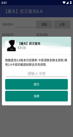 屠夫武汉直充APP
