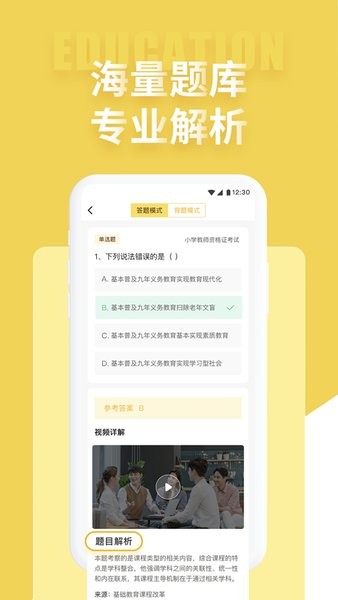 幼儿教师招聘考试app截图1