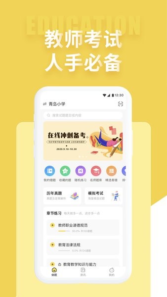 幼儿教师招聘考试app截图2