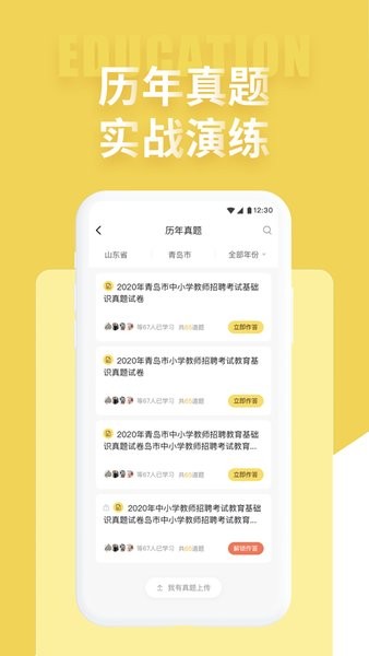 幼儿教师招聘考试app截图4