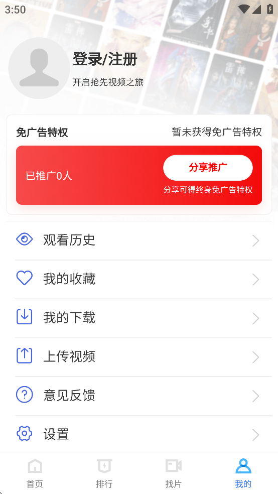 抢先视频免费追剧官方下载截图1