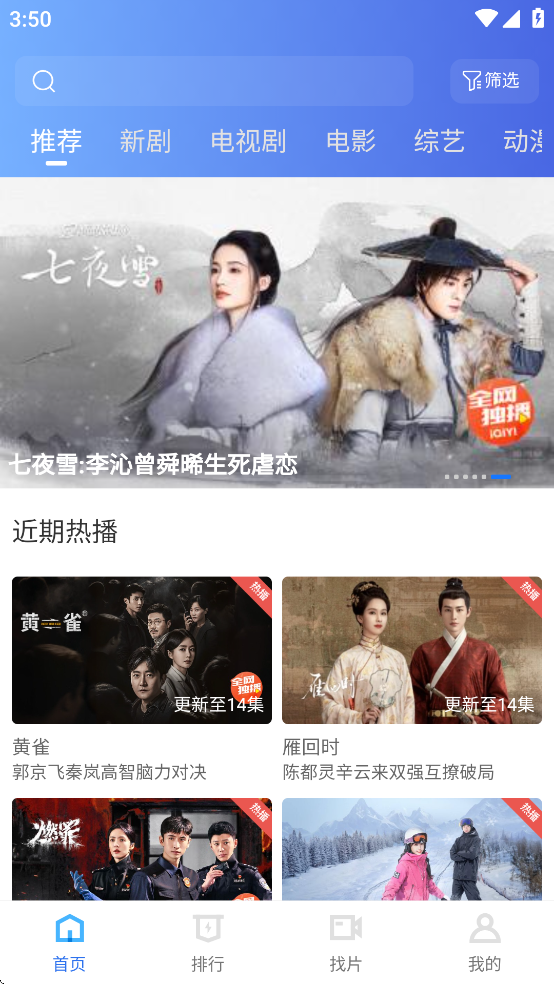 抢先视频免费追剧官方下载截图4
