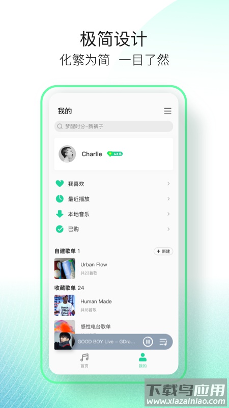 QQ音乐简洁版app官方下载安装截图1