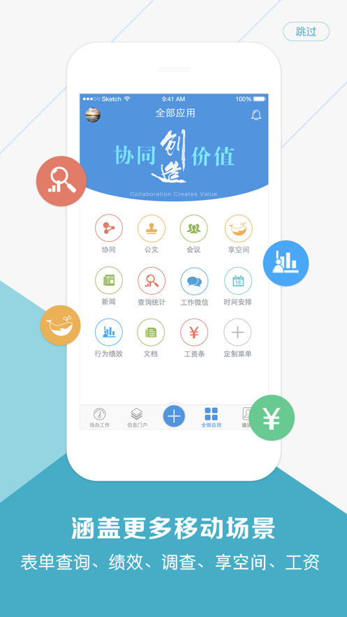 移动协同app下载截图1