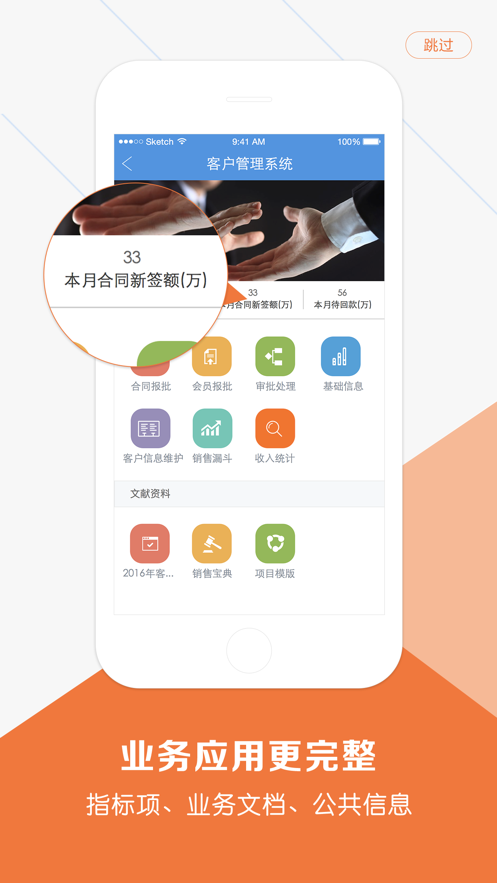 移动协同app下载截图2