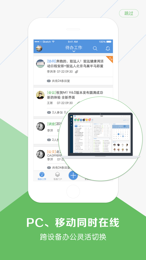移动协同app下载截图3