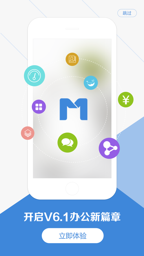 移动协同app下载截图4
