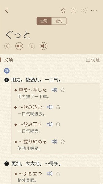 日语大词典手机版截图1