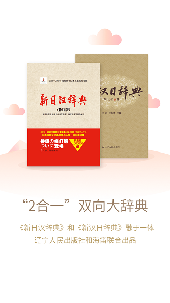 日语大词典手机版截图2