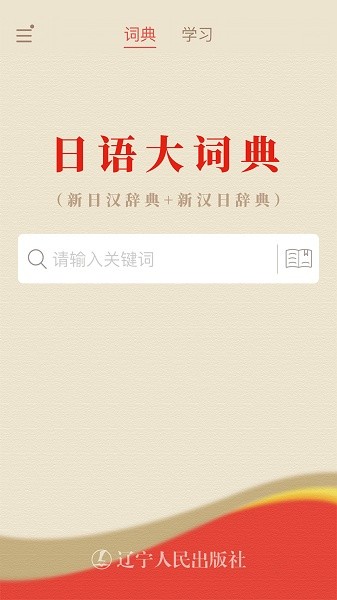 日语大词典手机版截图4
