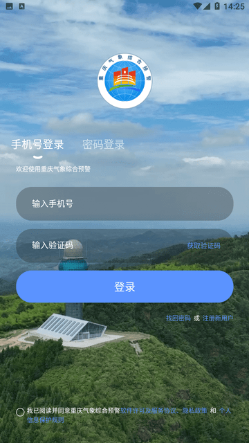 重庆综合预警app截图1