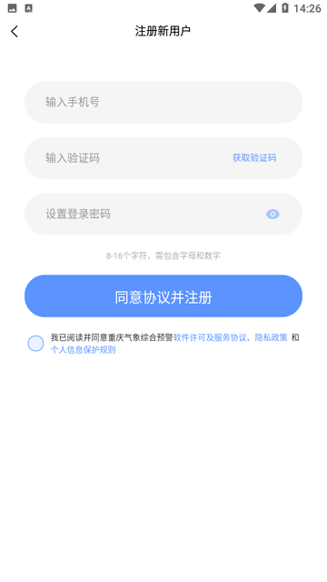 重庆综合预警app截图2