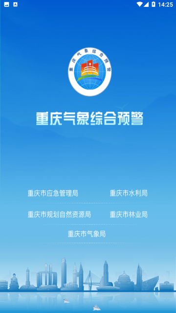 重庆综合预警app截图3