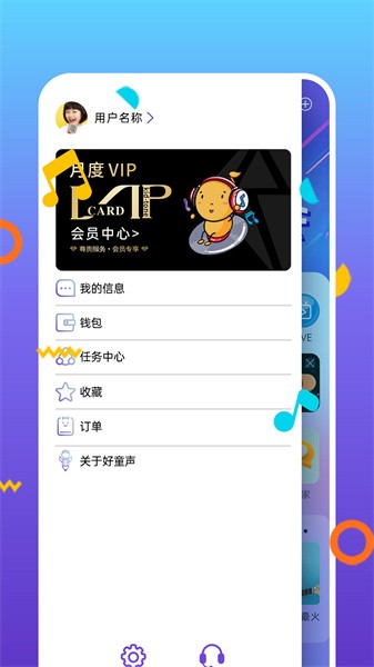 好童声手机版截图1
