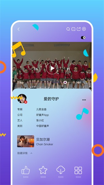 好童声手机版截图4