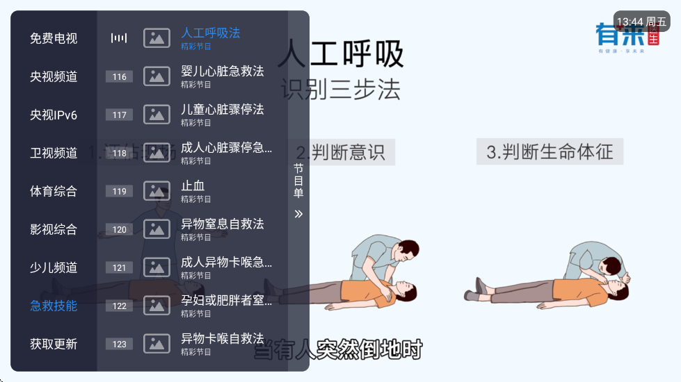 免费电视tv版截图1