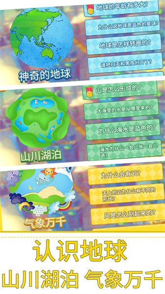 贝贝的十万个为什么软件截图2