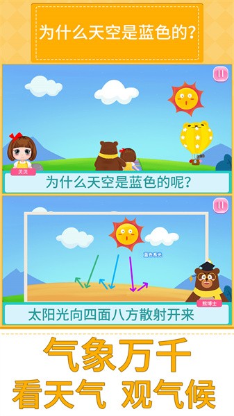 贝贝的十万个为什么软件截图3