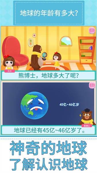 贝贝的十万个为什么软件截图4