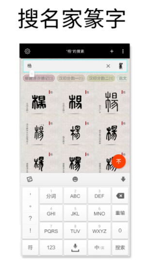 篆刻字典下载安装手机版