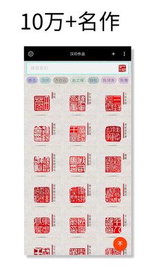 篆刻字典下载安装手机版截图4