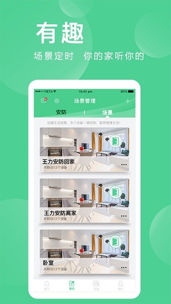 爱岗智家app下载