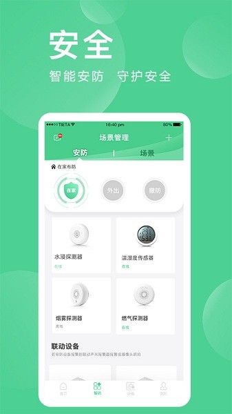 爱岗智家官方版(爱感全屋智能)截图1
