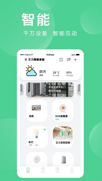 爱岗智家官方版(爱感全屋智能)截图4