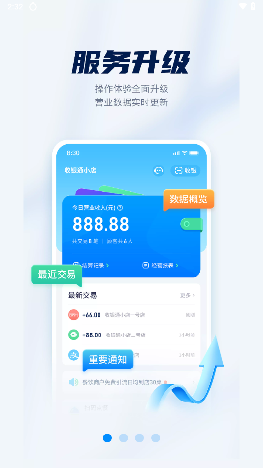 乐刷收银通app下载截图1