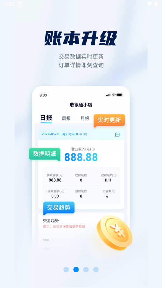 乐刷收银通app下载截图2